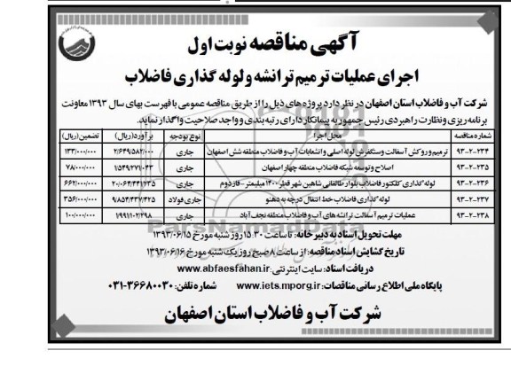 مناقصه , مناقصه ترمیم و روکش آسفالت و سنگفرش 