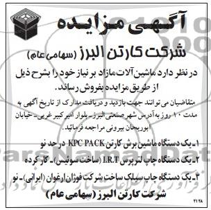 آگهی مزایده, مزایده فروش ماشین آلات مازاد