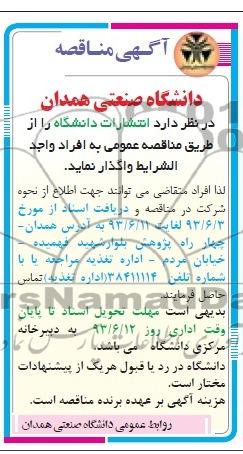 اگهی مناقصه , مناقصه انتشارات دانشگاه