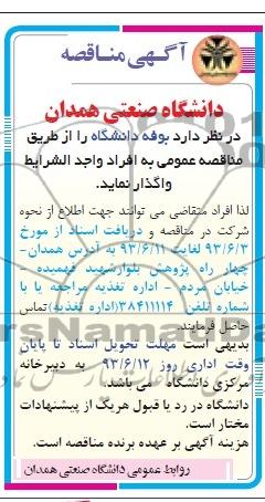 اگهی مناقصه , مناقصه بوفه دانشگاه