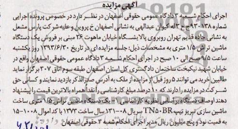 مزایده , مزایده یک دستگاه ماشین تراش