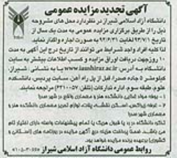 تجدید آگهی مزایده عمومی, تجدید مزایده بوفه مواد غذایی