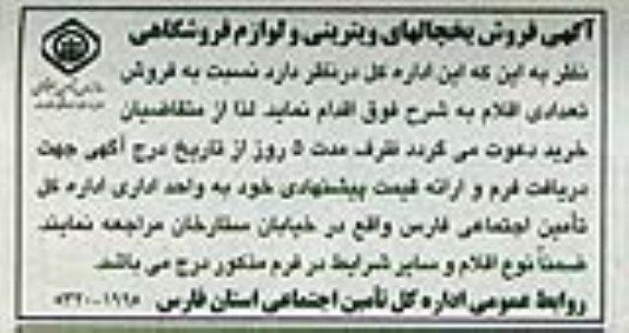 مزایده , مزایده فروش یخچالهای ویترینی و لوازم فروشگاهی
