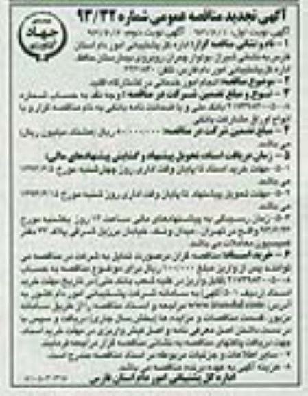 آگهی تجدید مناقصه عمومی,تجدید مناقصه انجام امور خدماتی در کشتارگاه
