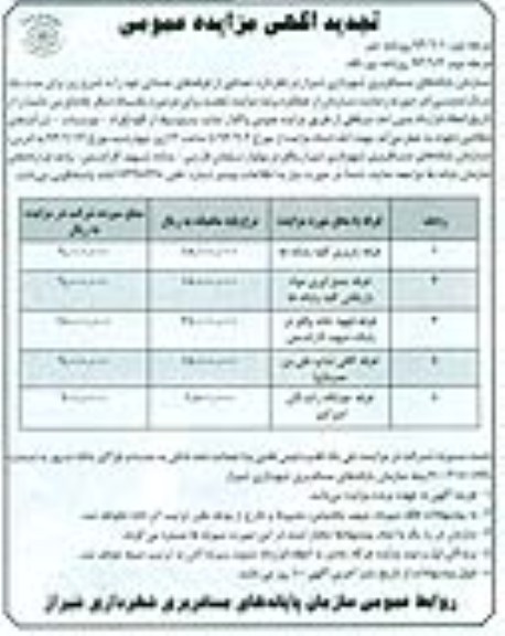 تجدید مزایده عمومی , تجدید مزایده عمومی تعدادی از غرفه های خدماتی 
