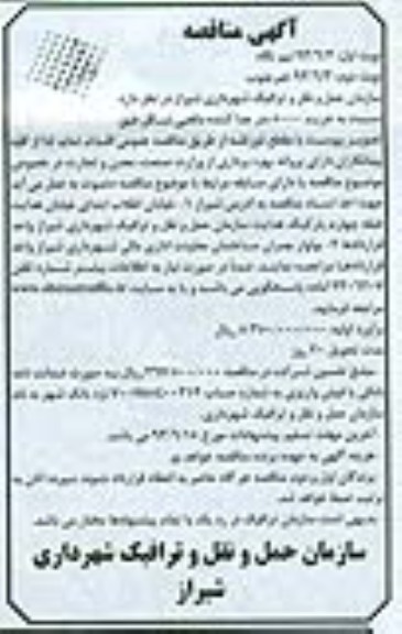 آگهی مناقصه , مناقصه خرید 5000 متر جداکننده مکعبی 