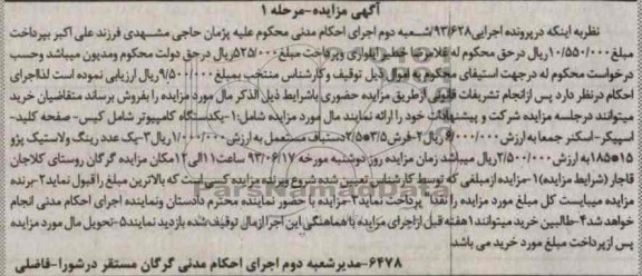 مزایده , مزایده یک دستگاه کامپیوتر