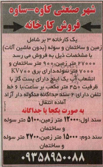 مزایده , مزایده فروش کارخانه 