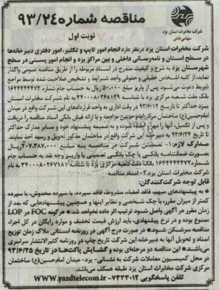 مناقصه  انجام امور تایپ و تکثیر ، امور دفتری 