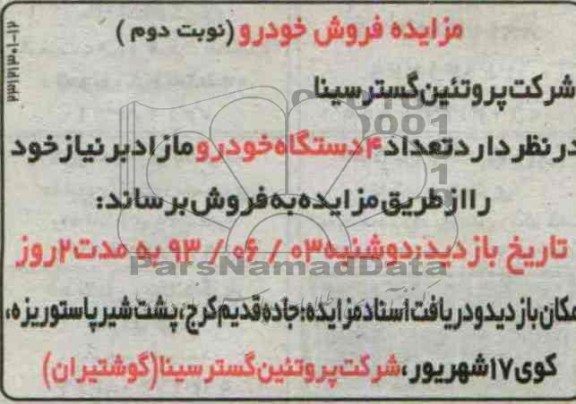 مزایده, مزایده فروش 4 دستگاه خودرو