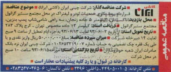 مناقصه عمومی, مناقصه خدمات لودر و لیفتراک