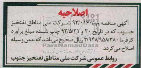 اصلاحیه