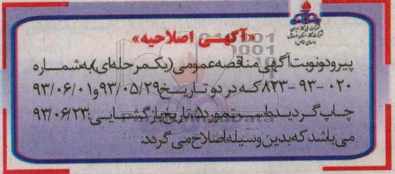 اگهی اصلاحیه