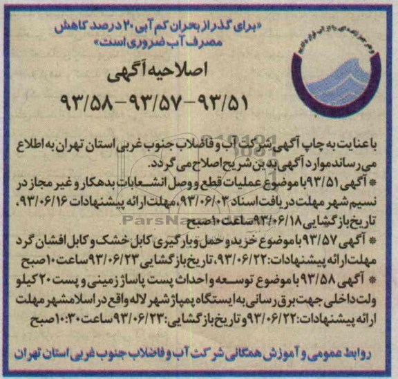 اصلاحیه