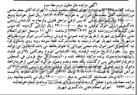 آگهی مزایده مال منقول, مزایده  16 تن تیرآهن ضایعاتی 