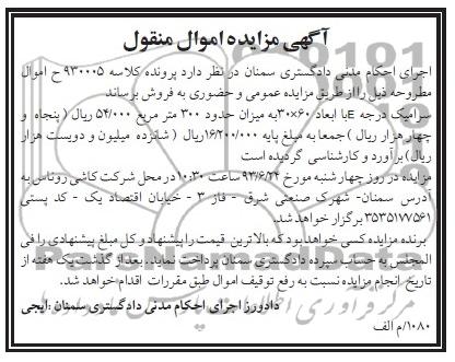 مزایده اموال منقول , مزایده اموال منقول سرامیک درجه E با ابعاد 30*60