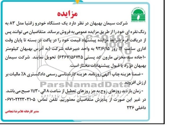 مزایده , مزایده یک دستگاه خودرو زانتیا