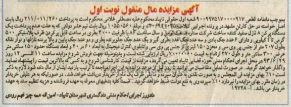 مزایده مال منقول , مزایده مال منقول دستگاه پرکن 8 نازل
