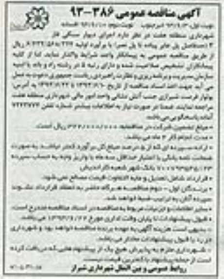 آگهی مناقصه عمومی, مناقصه اجرای دیوار سنگی