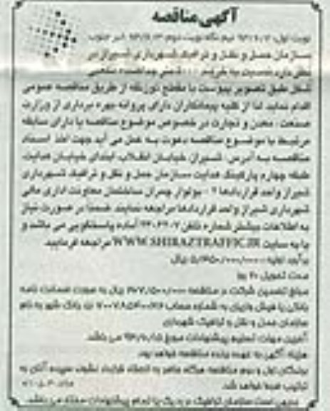 آگهی مناقصه , مناقصه خرید 5000 متر جداکننده مکعبی 