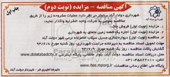 مزایده، مزایده فروش خاک