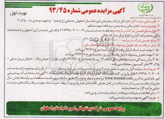 مزایده عمومی , مزایده عمومی اجاره سالن بسته بندی سردخانه 