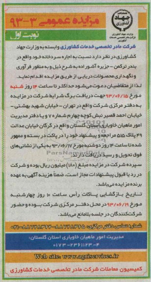 مزایده عمومی , مزایده عمومی اجاره سردخانه 