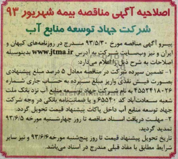 اصلاحیه بیمه