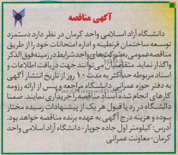 آگهی مناقصه, مناقصه توسعه ساختمان