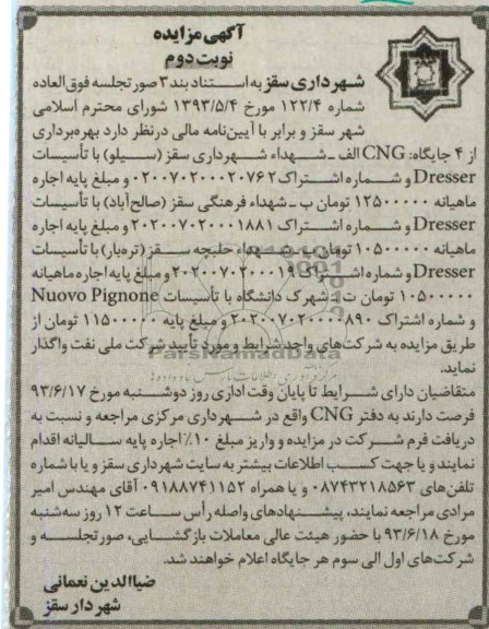 مزایده , مزایده محصولات سردرختی