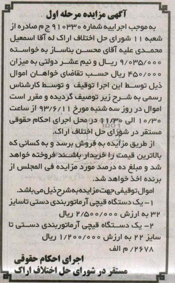 آگهی مزایده, مزایده فروش  یک دستگاه قیچی آرماتوربندی دستی