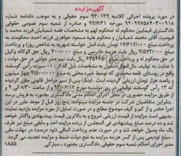 آگهی مزایده, مزایده سیزده راس گوسفند