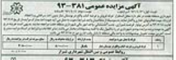 آگهی مزایده, مزایده محل استقرار غرفه فروش و عرضه کتاب