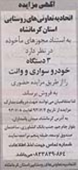اگهی مزایده , مزایده 3 دستگاه خودرو سواری و وانت 