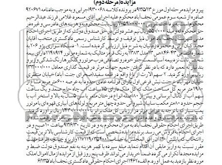 مزایده , مزایده دستگاه سواری پژو 206