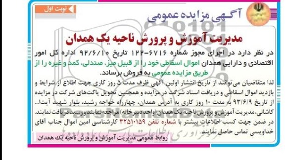آگهی مزایده, مزایده اموال اسقاطی