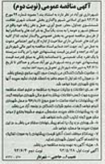مناقصه عمومی , مناقصه عمومی واگذاری بخش خدمات شهری نظافت 