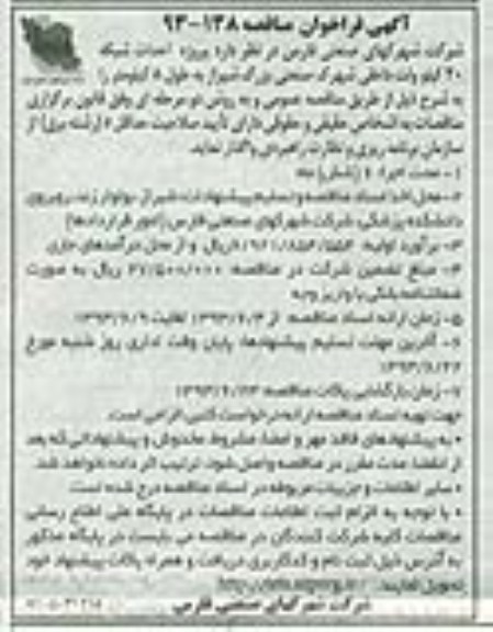 آگهی فراخوان مناقصه ,مناقصه  پروژه احداث شبکه 20 کیلو ولت داخلی شهرک صنعتی 