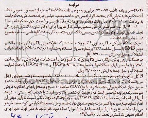 مزایده,مزایده یک دستگاه خم کن میلگرد