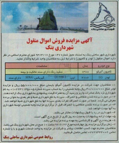 مزایده فروش اموال منقول , مزایده فروش اموال منقول کامیون آمیکو