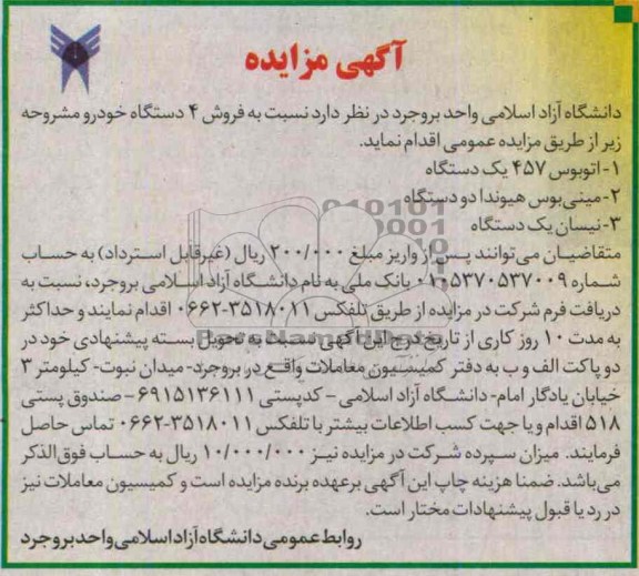 آگهی مزایده,مزایده فروش 4 دستگاه خودرو