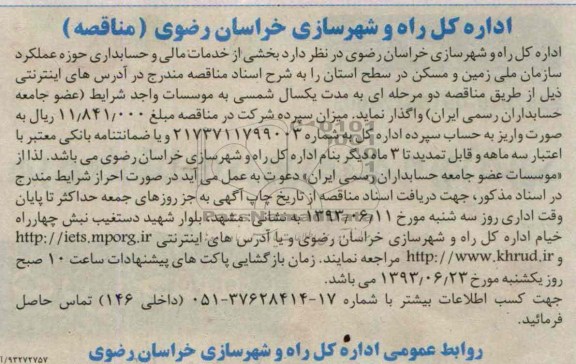 آگهی مناقصه ,  مناقصه بخشی از خدمات مالی و حسابداری
