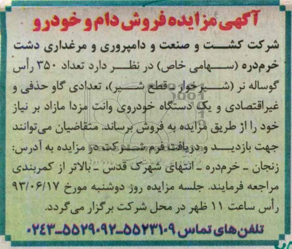 مزایده , مزایده فروش دام و خودرو