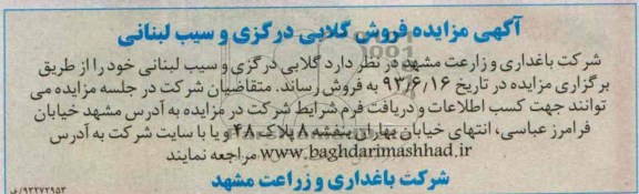 مزایده , مزایده فروش گلابی درگزی و سیب لبنانی
