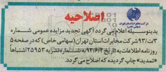 اصلاحیه