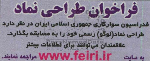 فراخوان طراحی نماد,مناقصه طراحی نماد (لوگو) رسمی 
