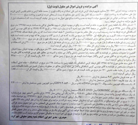 آگهی مزایده,مزایده یک دستگاه اتومبیل وانت نیسان