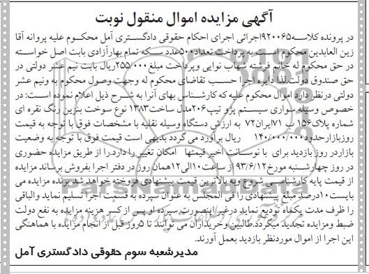 مزایده اموال منقول , مزایده اموال منقول سواری سیستم پژو تیپ 206