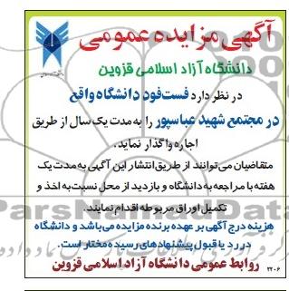 اگهی مزایده عمومی , مزایده فست فود