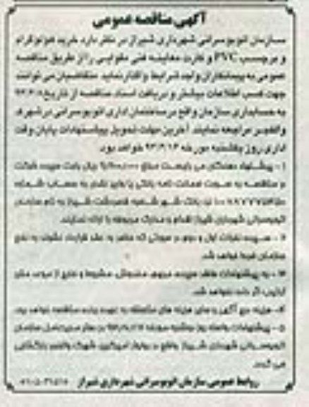 آگهی مناقصه عمومی,مناقصه  خرید هولوگرام و برچسب PVC و ... 